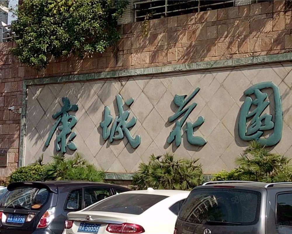 【康城花园, 康城花园小区详情,房价走势,房源,业主论坛】- 佛山58