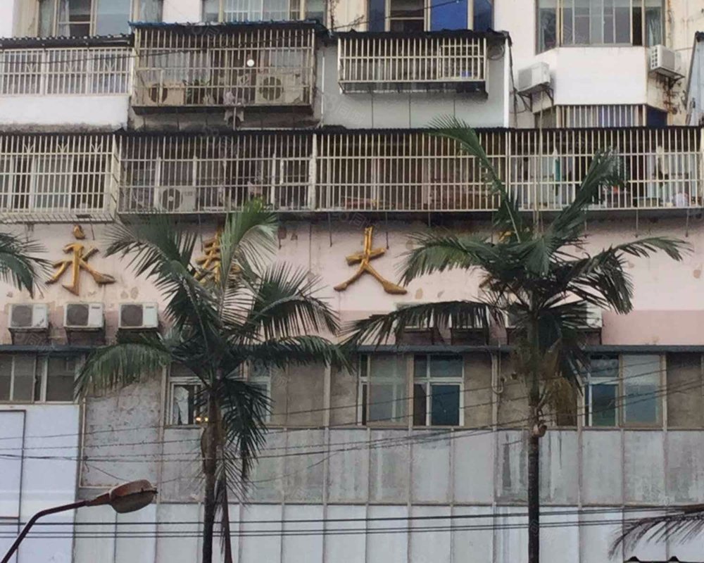 【永泰大厦, 永泰大厦小区详情,房价走势,房源,业主论坛】- 南宁58