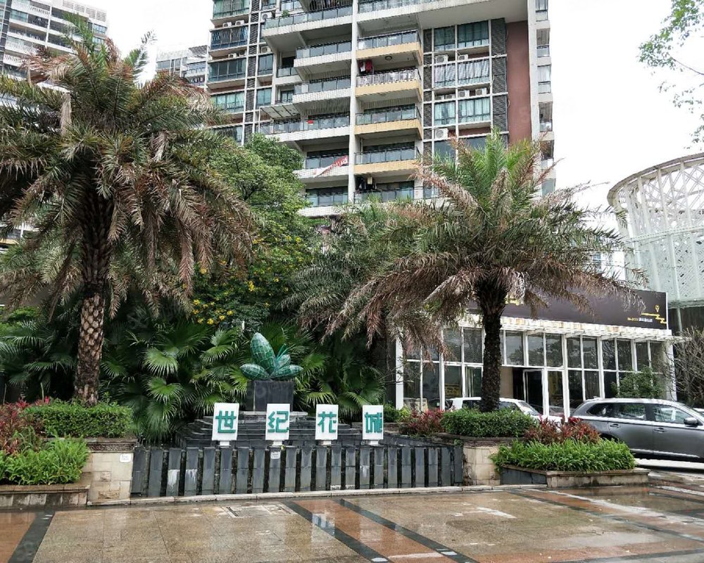 世纪花城