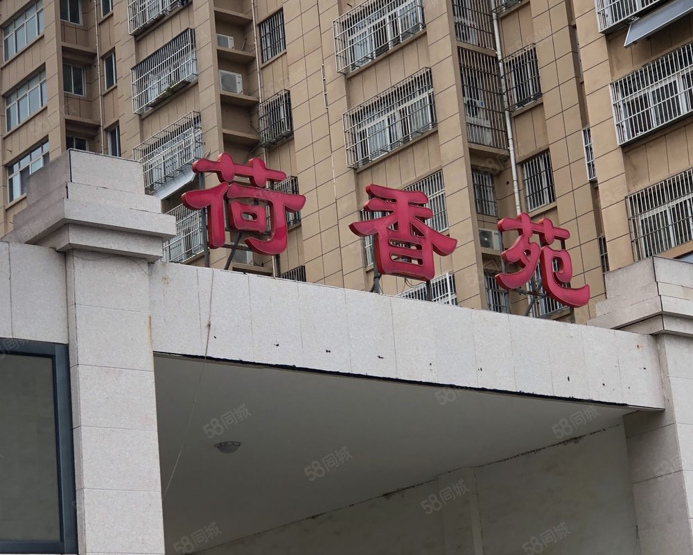 【荷香苑, 荷香苑小区详情,房价走势,房源,业主论坛】- 济宁58同城