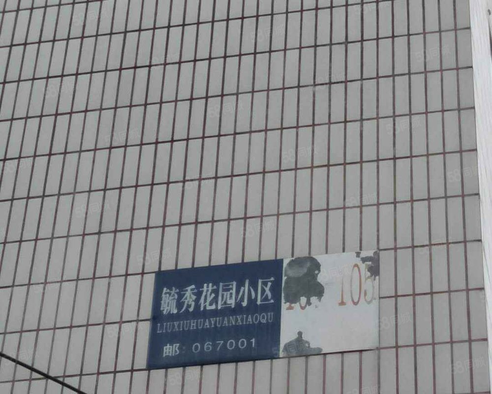 【毓秀花园, 毓秀花园小区详情,房价走势,房源,业主论坛】- 承德58