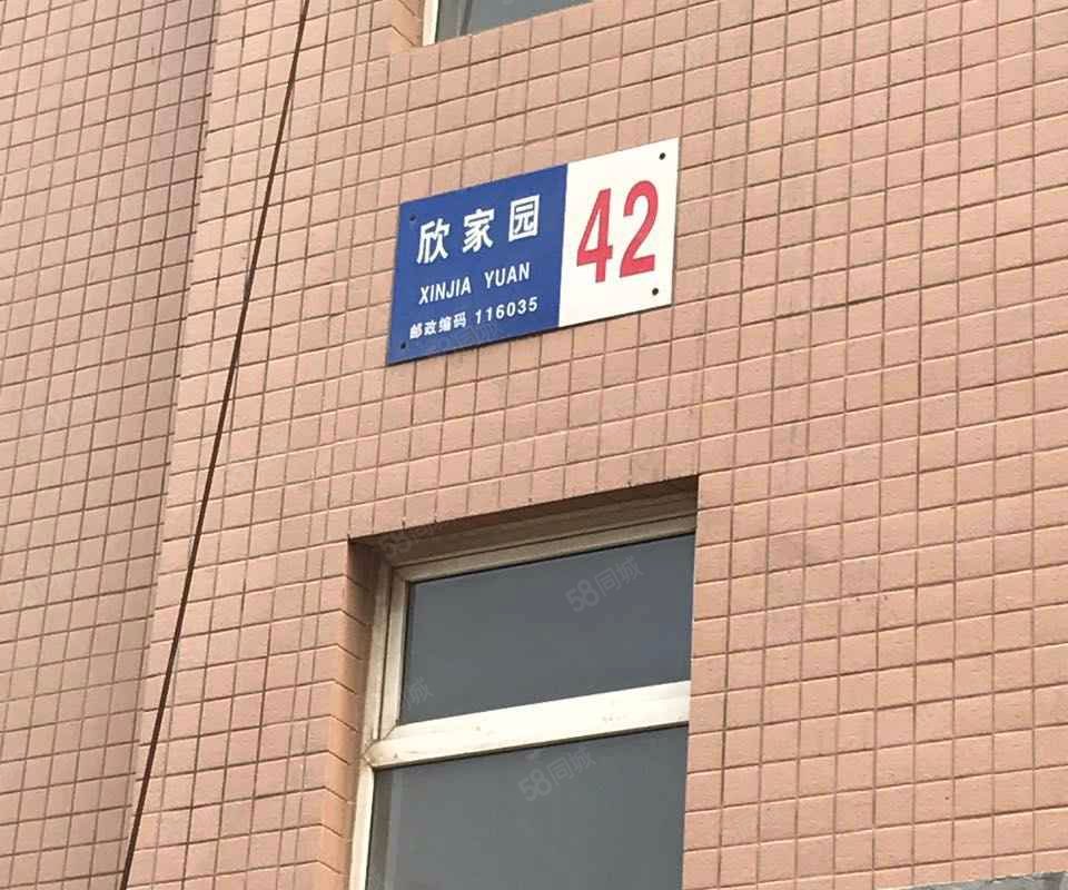 【欣家园, 欣家园小区详情,房价走势,房源,业主论坛】- 大连58同城