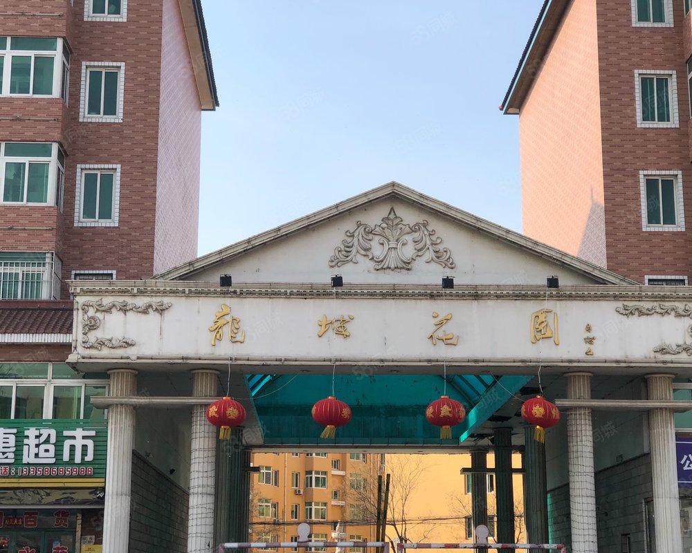 龙城花园