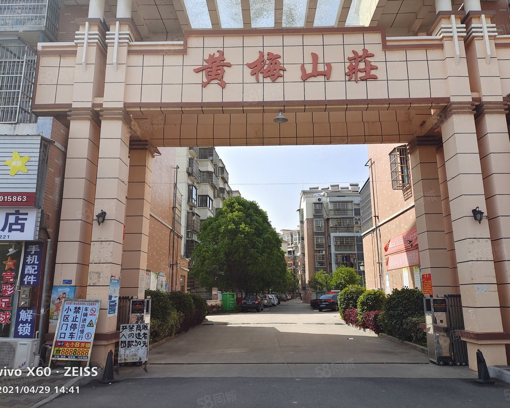 【黄梅山庄, 黄梅山庄小区详情,房价走势,房源,业主论坛】- 安庆58