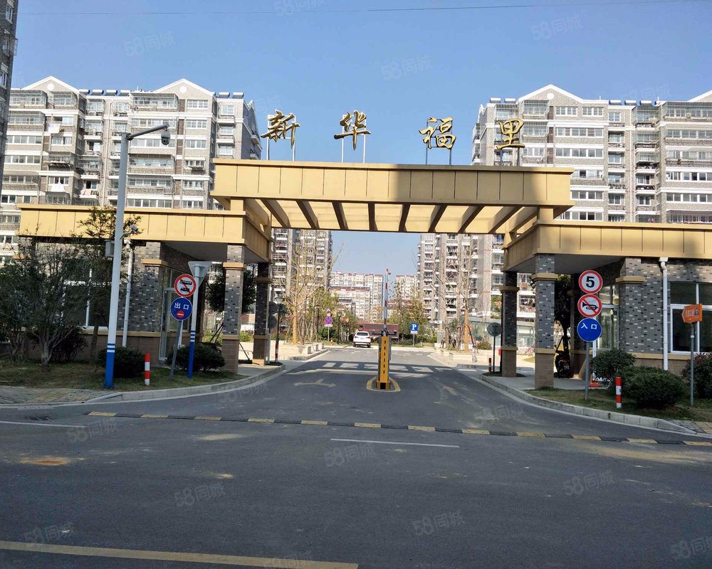 新华福里南区