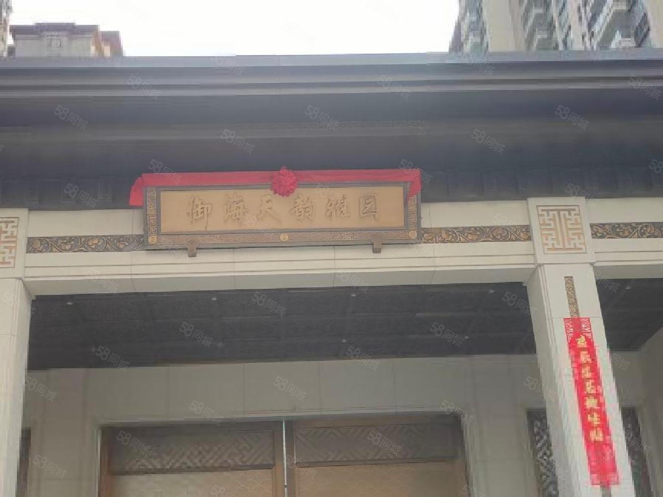 御海天韵雅园!时尚精致装修!4房2厅!关系直接!