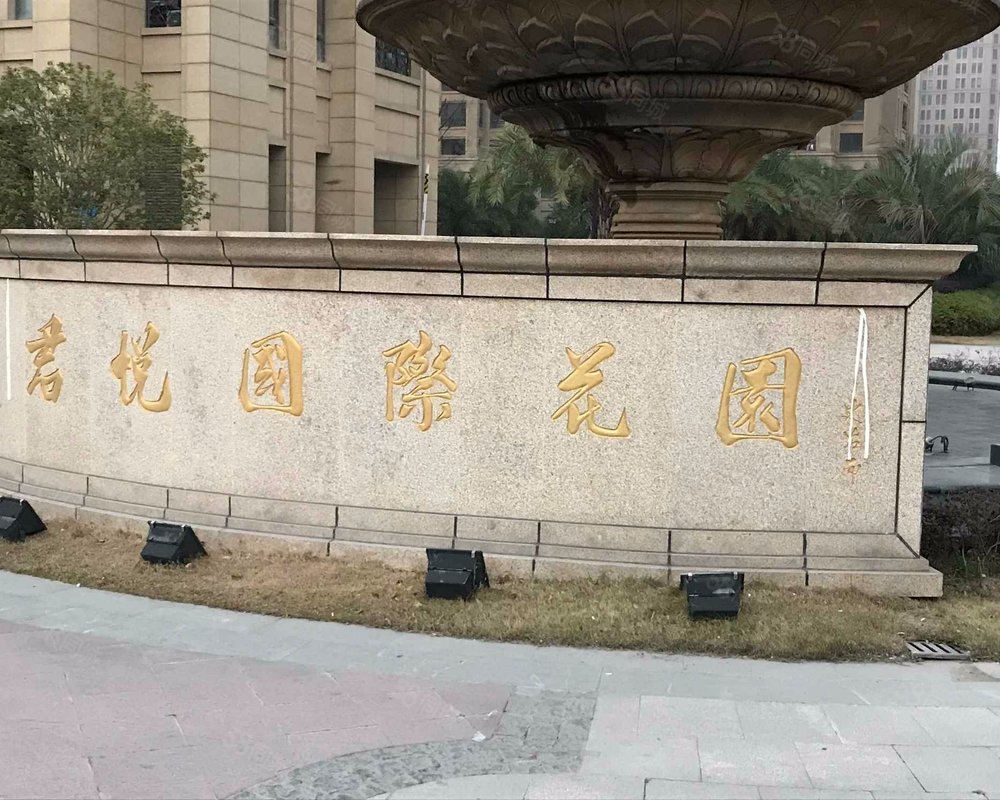 君悦国际花园(二期)小区详情,房价走势,房源,业主论坛】- 余姚58统乔