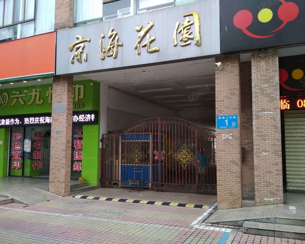 【京海花园, 京海花园小区详情,房价走势,房源,业主论坛】- 海口58