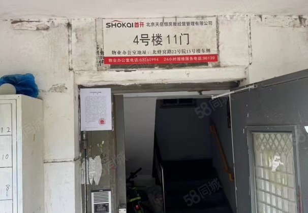 北蜂窝路22号院2室1厅61.1㎡438万二手房图片