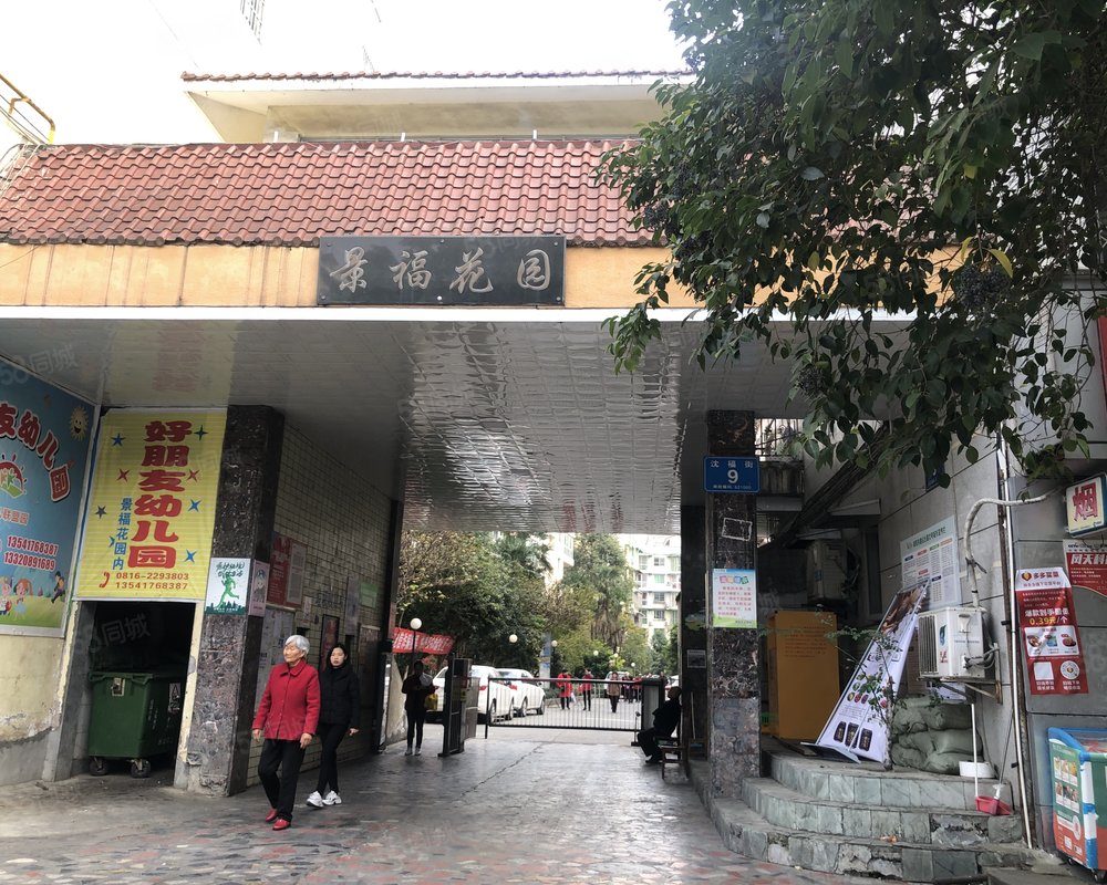 【景福花园, 景福花园小区详情,房价走势,房源,业主论坛】- 绵阳58