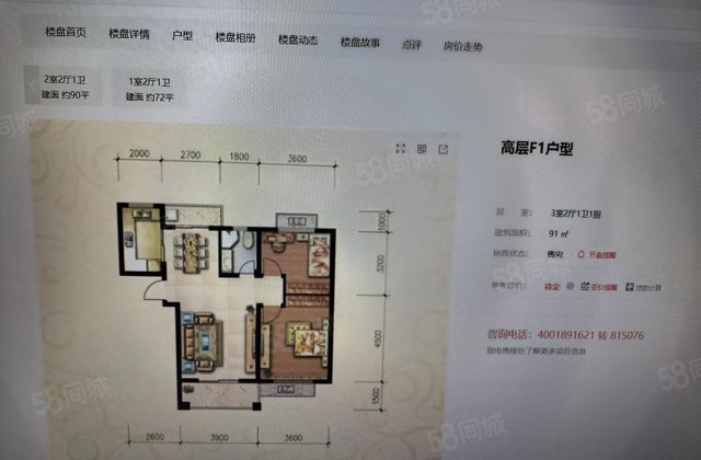 凤鸣花园(一期)2室2厅91.87㎡75万二手房图片