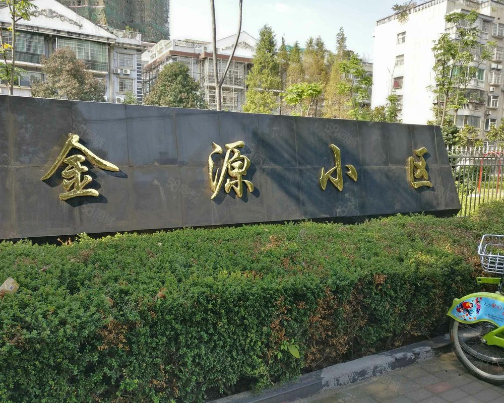 金源小区