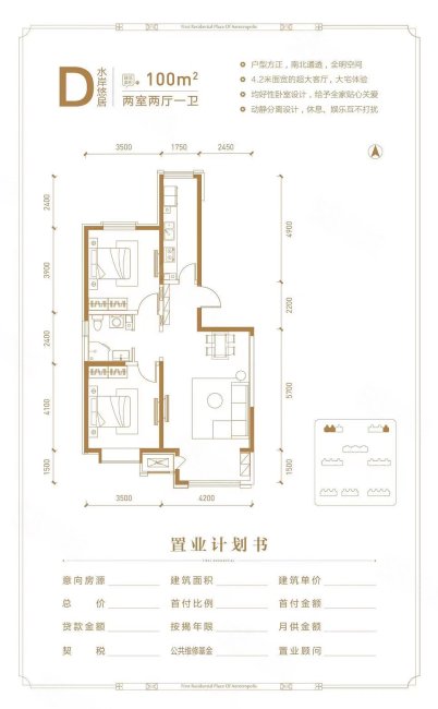 航城壹号(A区)2室2厅1卫99㎡南北260万