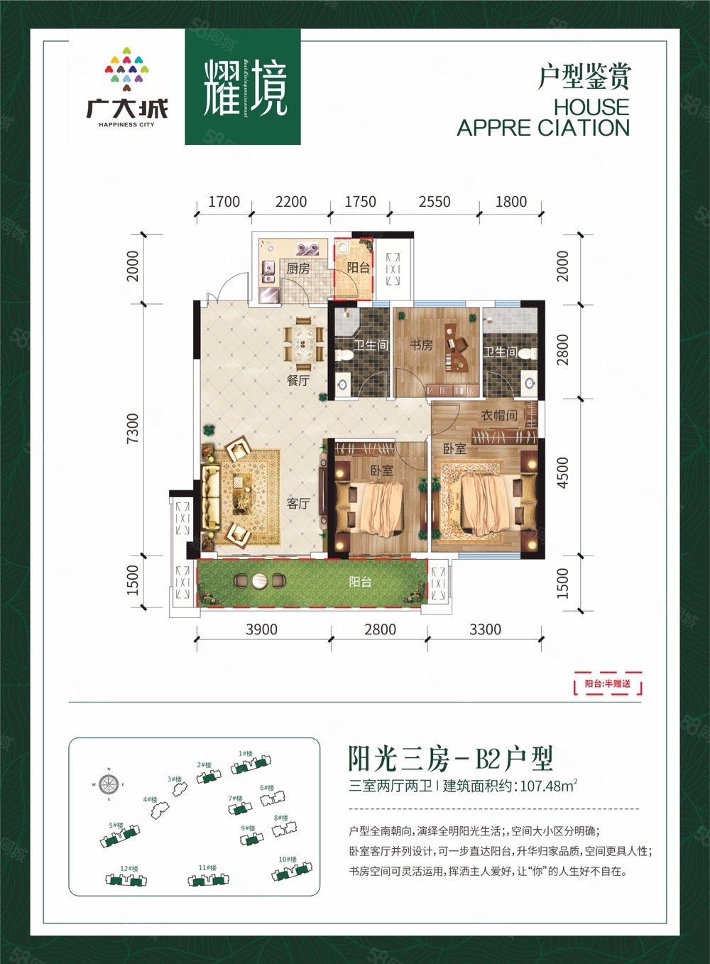 广大城耀境30地块3室2厅2卫107㎡南北59.8万