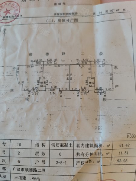 顺德东苑2室2厅1卫93㎡南北32万