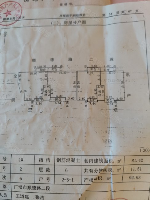 顺德东苑2室2厅1卫93㎡南北32万