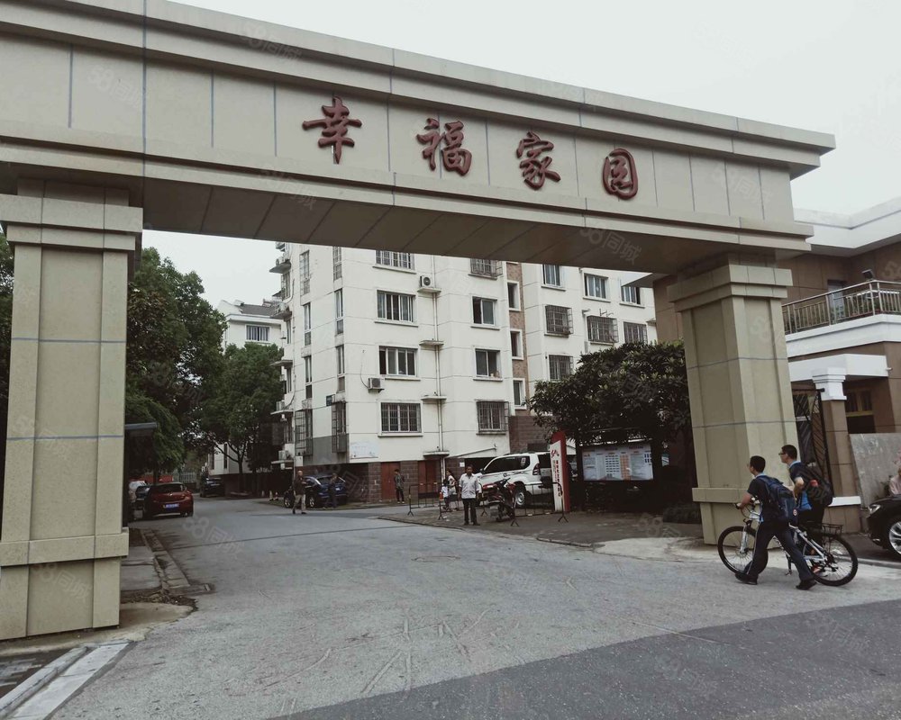 幸福家园幸福路