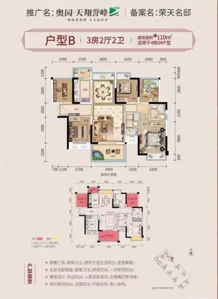 奥园天翔誉峰5室2厅2卫110.35㎡南北78万