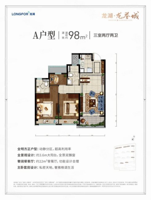 龙湖龙誉城3室2厅2卫98㎡南北205万