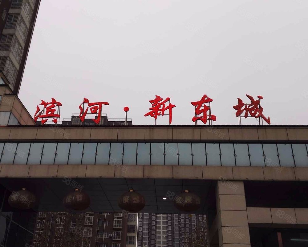 【滨河新东城, 滨河新东城小区详情,房价走势,房源,业主论坛】- 保定