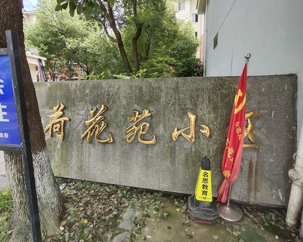 【荷花苑, 荷花苑小区详情,房价走势,房源,业主论坛】- 杭州58同城