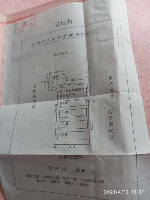 泰馨花园2室2厅1卫98.31㎡南北58万