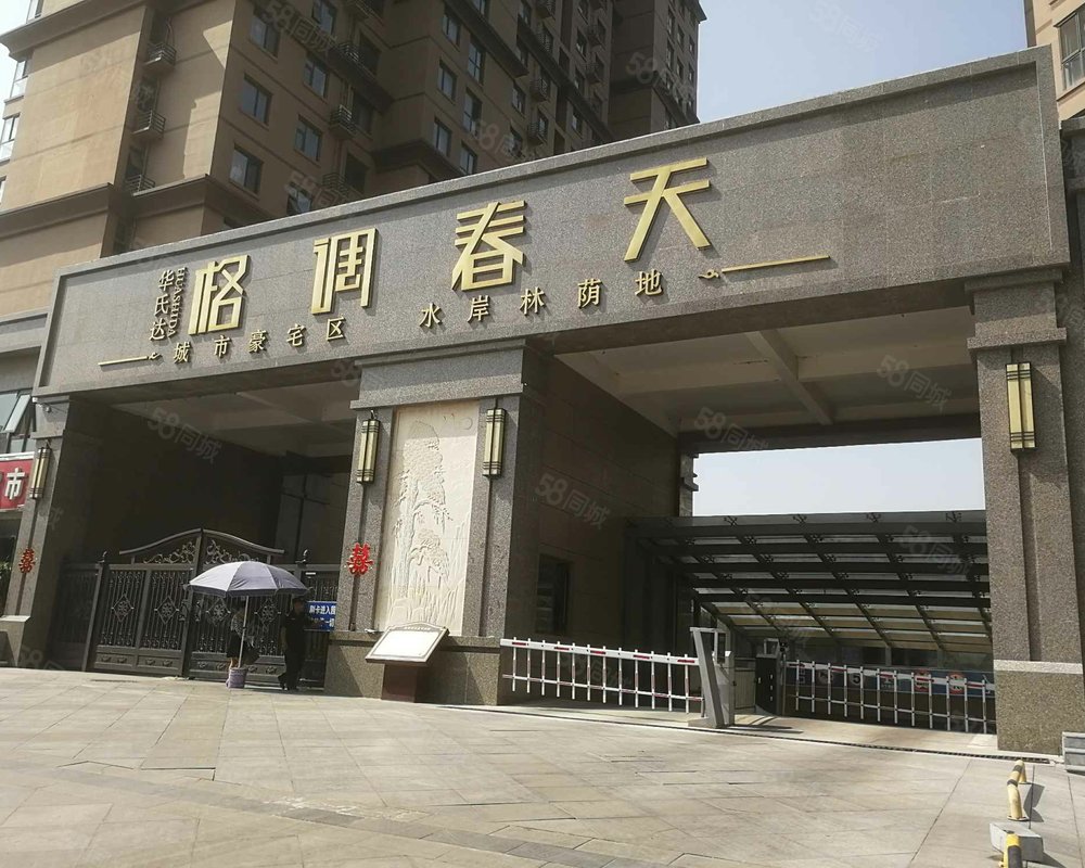 格调春天二环以内