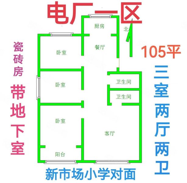 保定热电厂第一生活区3室2厅2卫105㎡南北67万