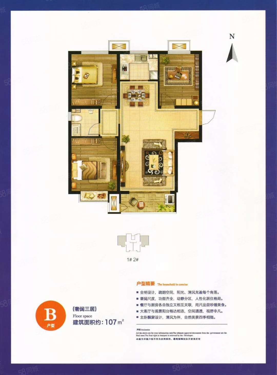 嘉德书香苑3室2厅2卫133㎡南北107万