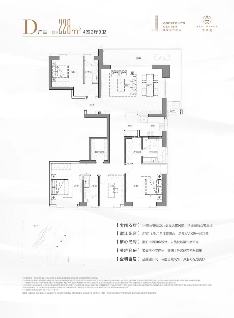 武汉长江中心4室2厅3卫227.32㎡南北1099万