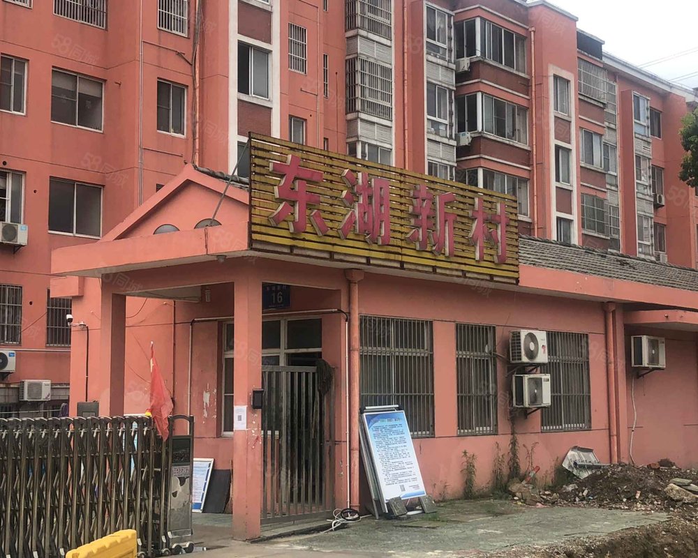 东湖新村