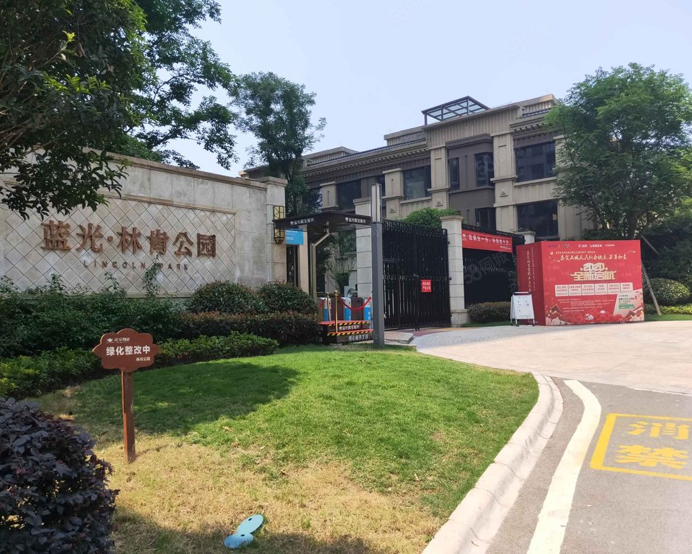 【蓝光林肯公园, 蓝光林肯公园小区详情,房价走势,房源,业主论坛】