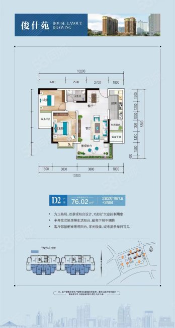 俊都大城2室2厅1卫76㎡南北39万