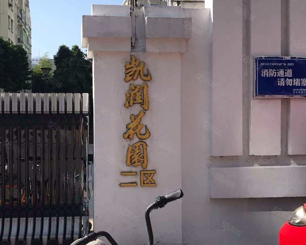 凯润花园二区小区详情,房价走势,房源,业主论坛】- 温州58同城