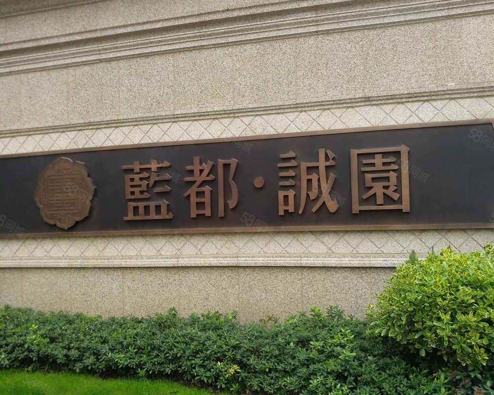 【蓝都诚园, 蓝都诚园小区详情,房价走势,房源,业主论坛】- 桐乡58