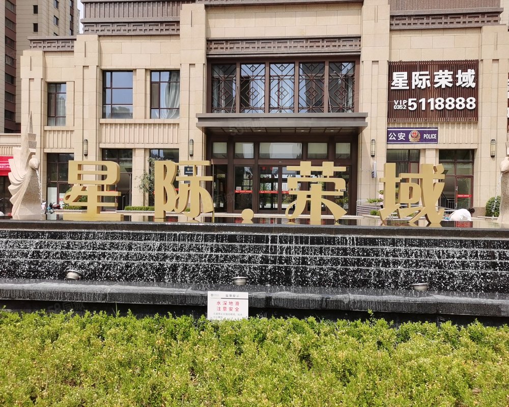 【星际荣域, 星际荣域小区详情,房价走势,房源,业主论坛】- 大同58