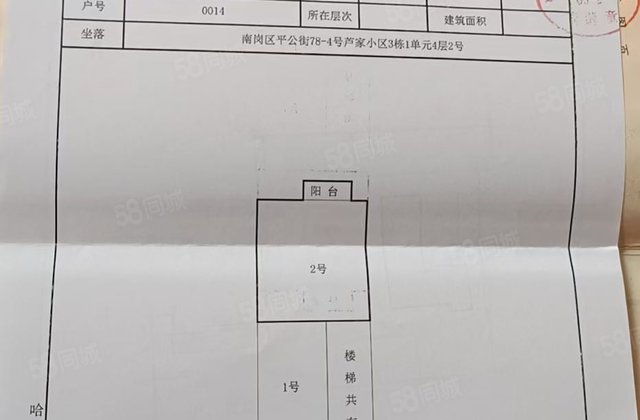 平公街小区(平公街64号-92号(双号))2室1厅62.58㎡38万二手房图片