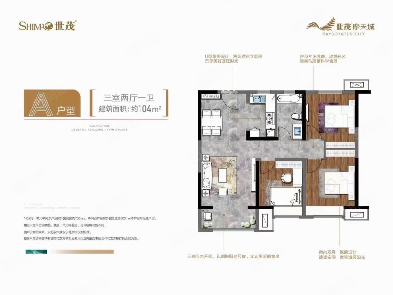 世茂摩天城3室2厅1卫111.12㎡南北85万