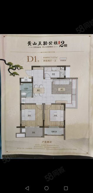 黄山互助公社小区2室2厅1卫75.05㎡南57万