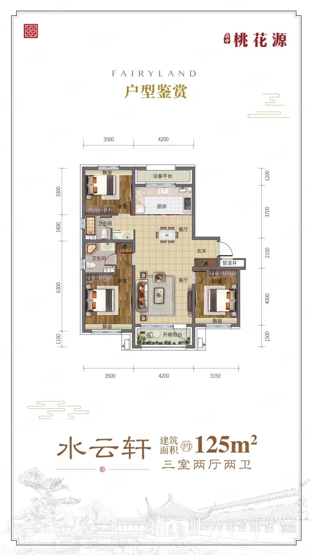 吴中桃花源(四平)2室2厅1卫89㎡南北48万