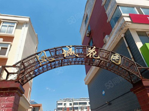 【凤城花园房价走势,凤城花园房屋出租,凤城花园二手房出售】- 莱芜58