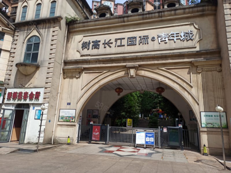 长江国际青年城