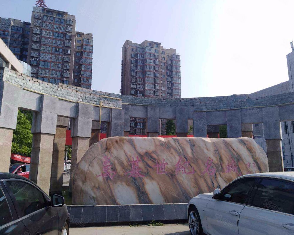 万基世纪名城