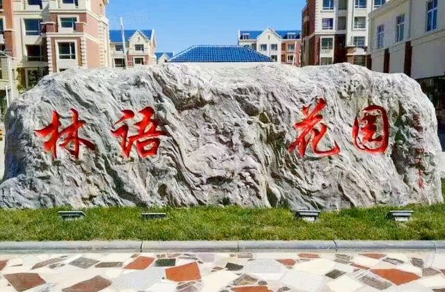 林语花园2室2厅93.34㎡28万二手房图片