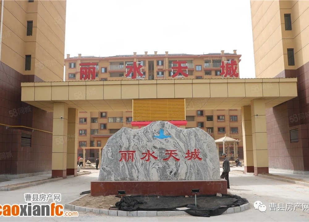 【丽水天城, 丽水天城小区详情,房价走势,房源,业主论坛】- 菏泽58
