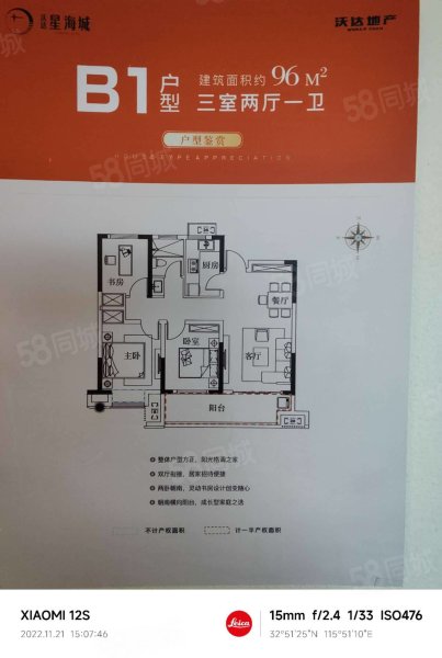 沃达星海城3室2厅1卫96㎡南北46万