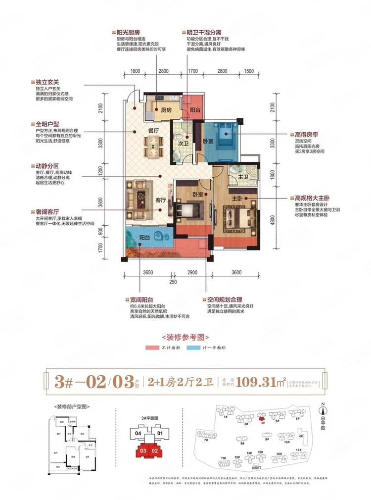 万昌东方巴黎湖岸3室2厅2卫116㎡南北73万