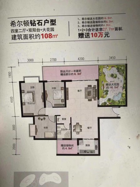 金石希尔顿4室2厅1卫107.08㎡南北42.8万