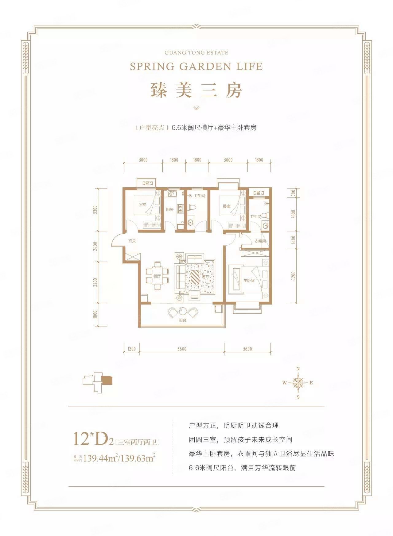 沁园春天3室2厅2卫139.63㎡南北125万