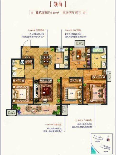 龙湖九里公馆4室2厅2卫141.07㎡南北136万